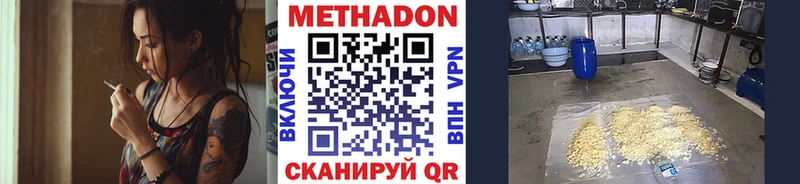 Метадон кристалл  Купить  Ершов 